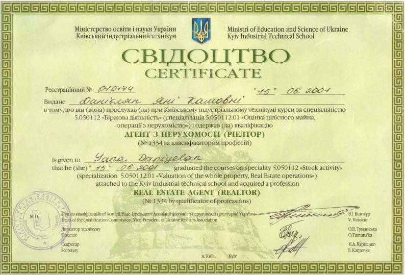 Свидетельство о квалификации Агента по недвижимости (риелтор))